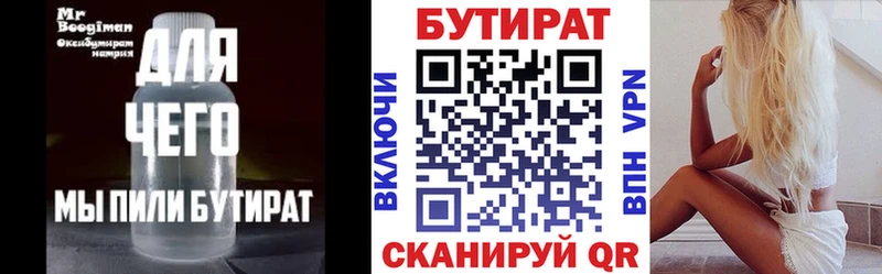 Купить где Лысково БУТИРАТ бутандиол