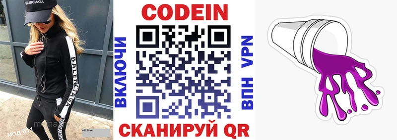 Кодеиновый сироп Lean напиток Lean (лин)  Купить где  Лысково 